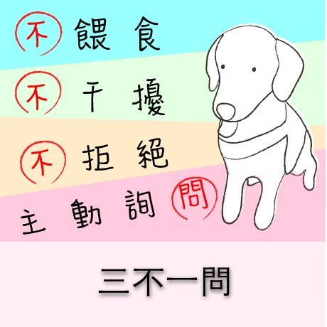 合格犬2